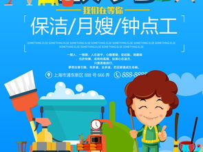 專業家政服務海報設計素材 月嫂與保潔服務高清PSD模板下載